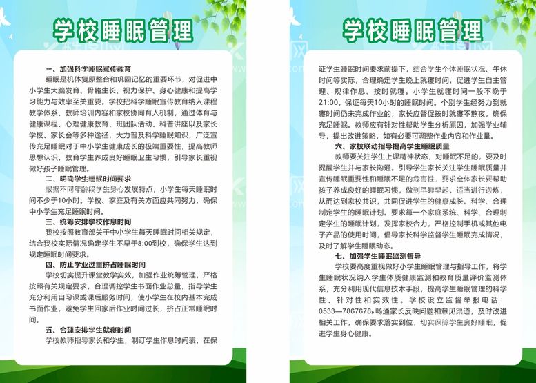 编号：72086311300117445447【酷图网】源文件下载-学校睡眠管理