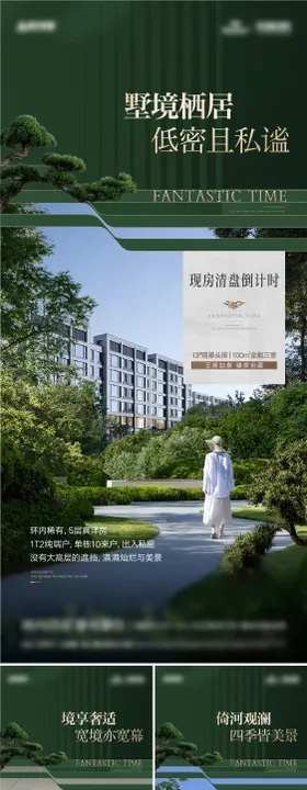 洋房价值系列海报