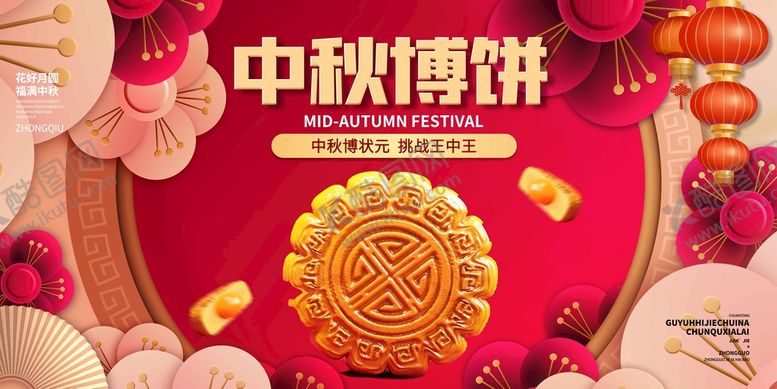 编号：65729409161054134583【酷图网】源文件下载-中秋节 