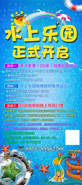 水上乐园易拉宝展架