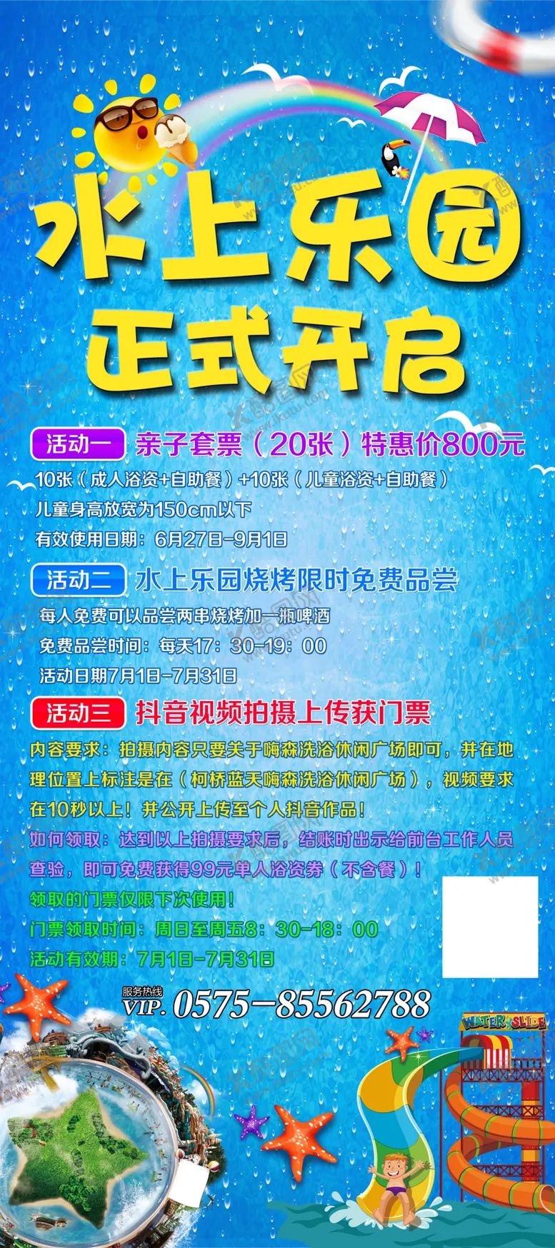 编号：87675707061943311182【酷图网】源文件下载-水上乐园易拉宝展架