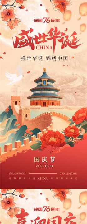 国庆中秋节日放假通知系列海报