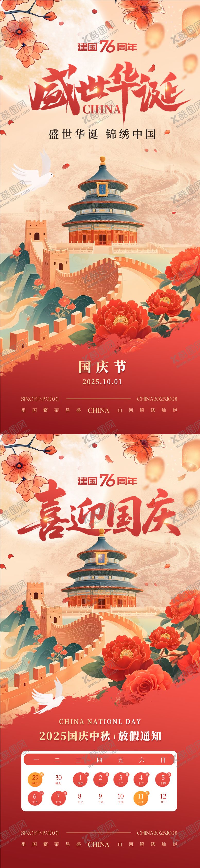 编号：76738709141722538682【酷图网】源文件下载-国庆中秋节日放假通知系列海报