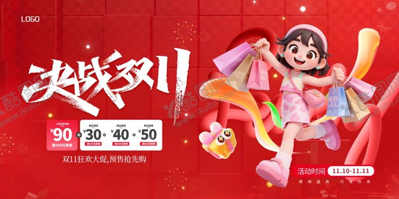 编号：18887111021242145091【酷图网】源文件下载-双11展板