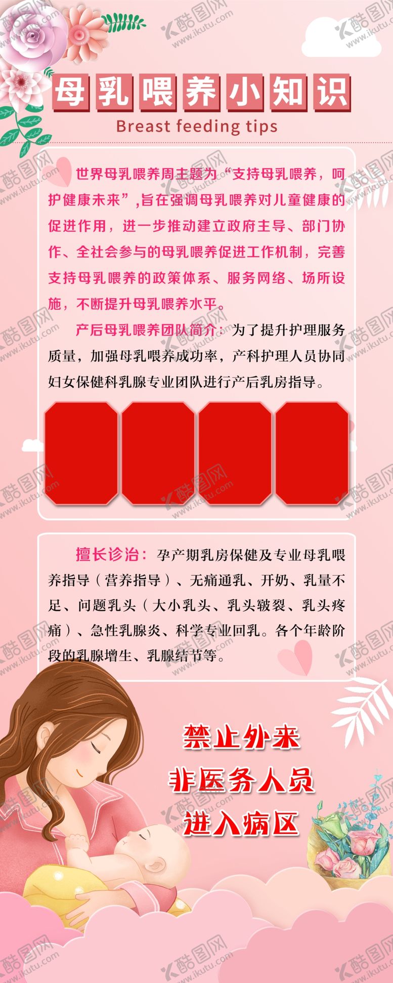 编号：75725110120958102172【酷图网】源文件下载-母乳喂养展架