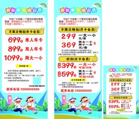游乐场促销海报