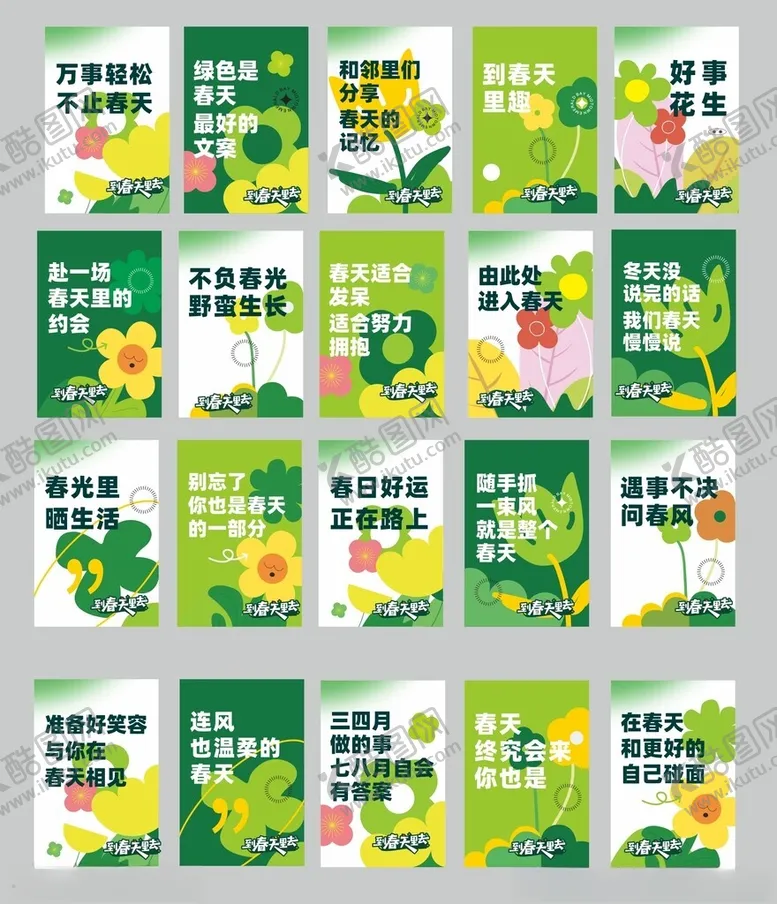 编号：61150701121937356905【酷图网】源文件下载-春天装饰