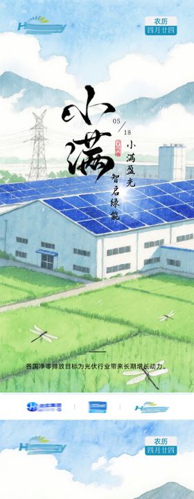 光伏行业地球日长图专题设计
