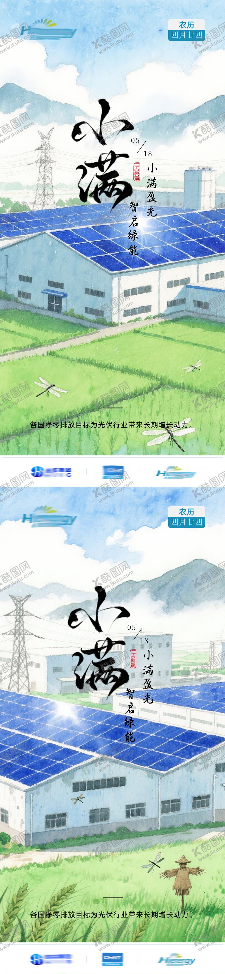 编号：63470306142201417064【酷图网】源文件下载-光伏行业小满海报