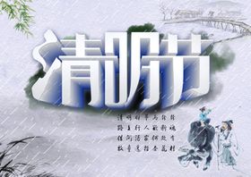 清明雨纷纷水彩分层图