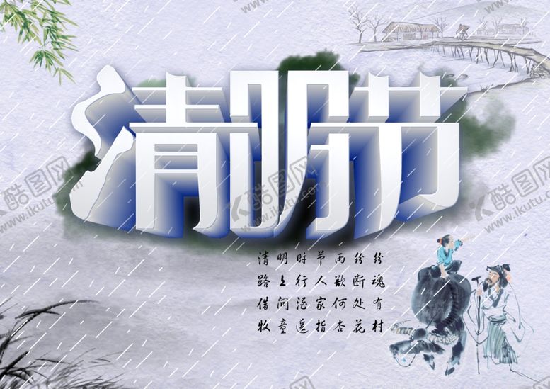 编号：45781010300920231950【酷图网】源文件下载-清明雨纷纷水彩分层图