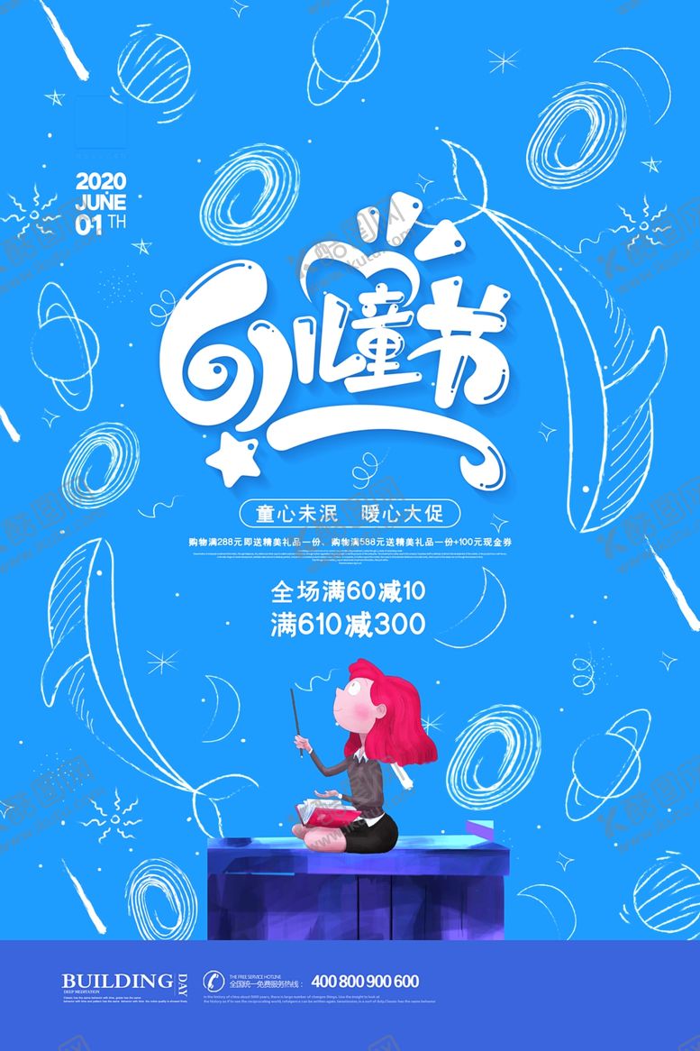 编号：23830006250351151484【酷图网】源文件下载-六一儿童节