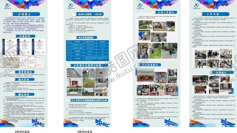 编号：32234606101616141130【酷图网】源文件下载-物业X展架