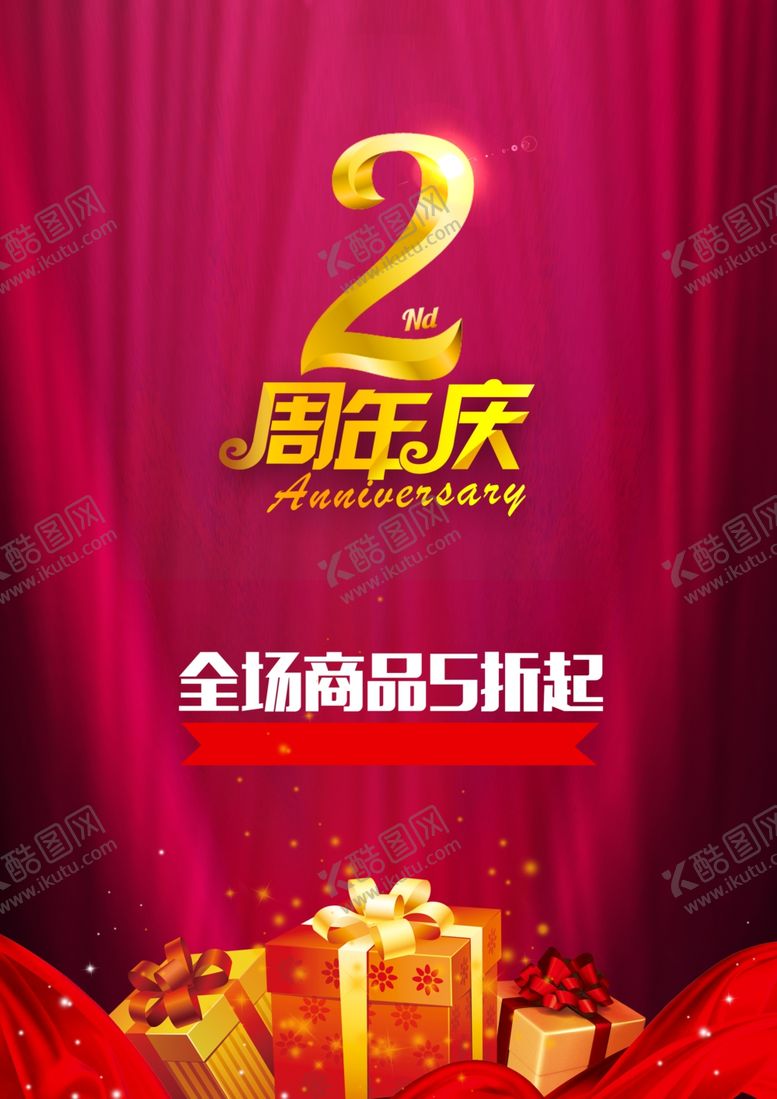 编号：23849210091614242255【酷图网】源文件下载-周年庆