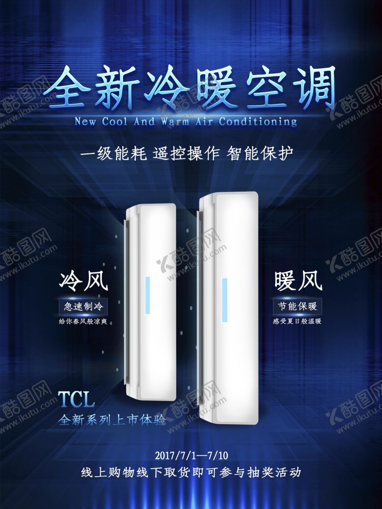 编号：38575610131521394973【酷图网】源文件下载-空调电器海报