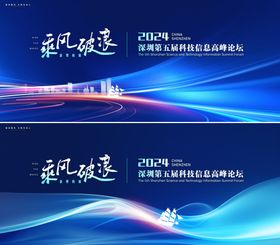 科技峰会论坛