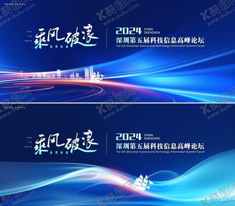 编号：53872404011758185963【酷图网】源文件下载-科技峰会论坛
