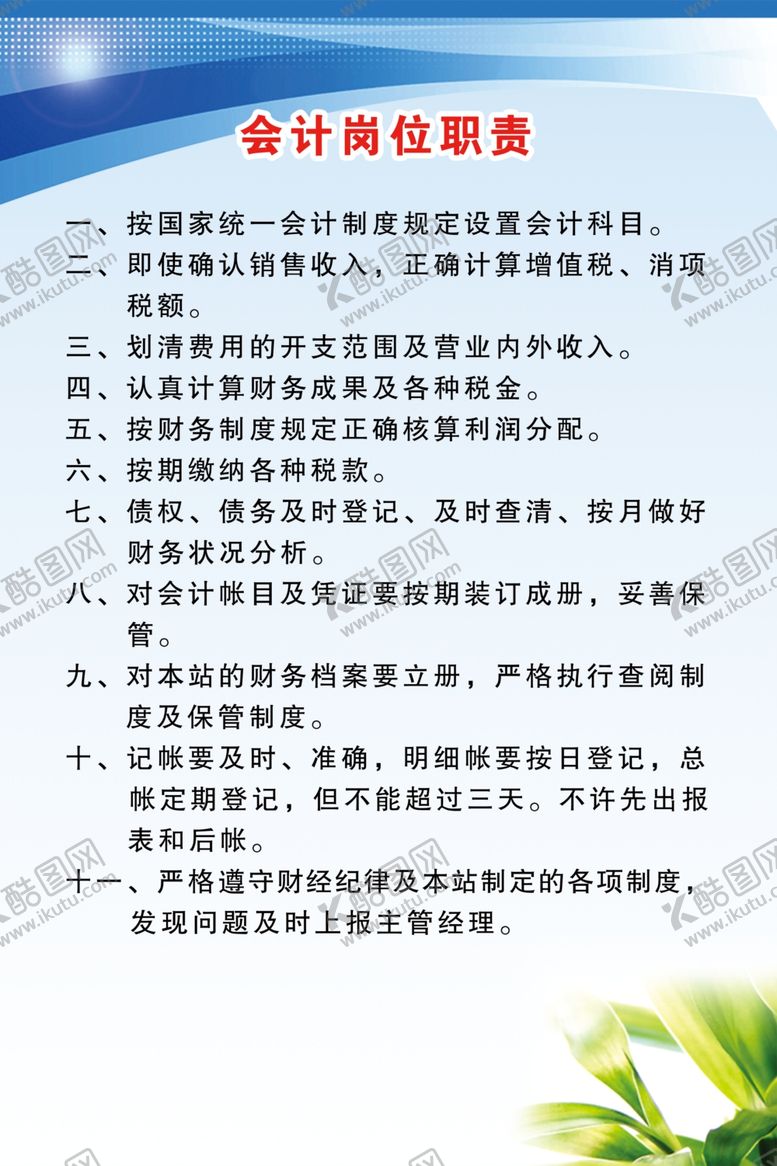 编号：10070609092008316585【酷图网】源文件下载-车管所制度责任牌