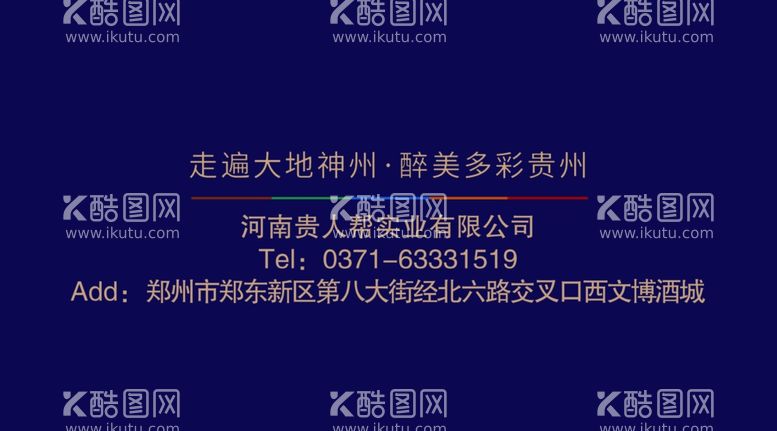 编号：16470003222352576493【酷图网】源文件下载-多彩酒名片