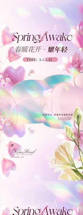 高端医美春日粉色活动海报