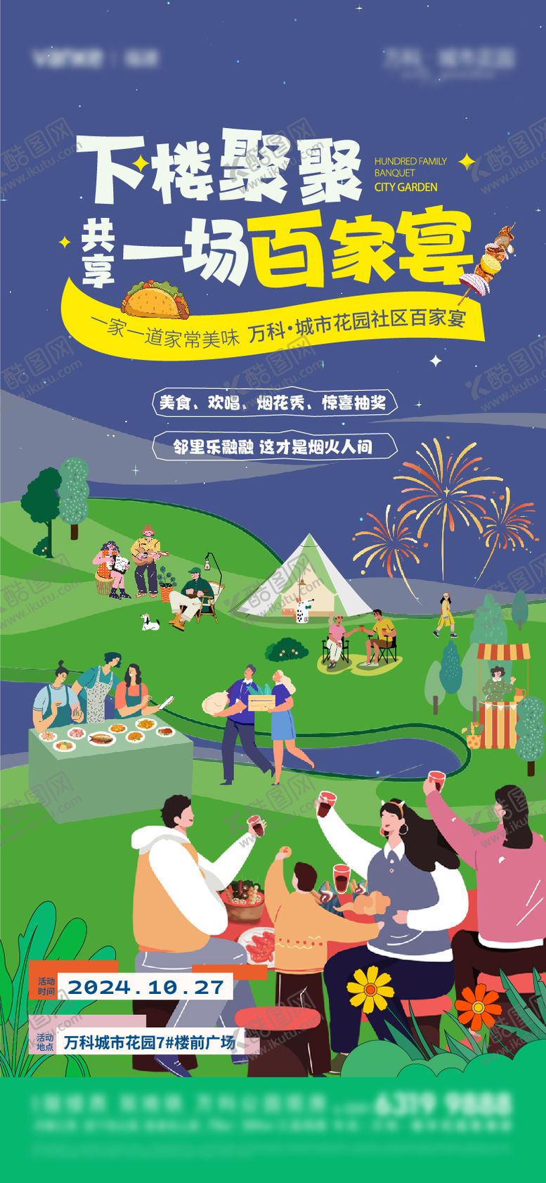 编号：50632702282053028275【酷图网】源文件下载-百家宴