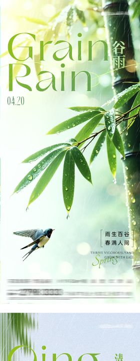 地产清明谷雨唯美系海报
