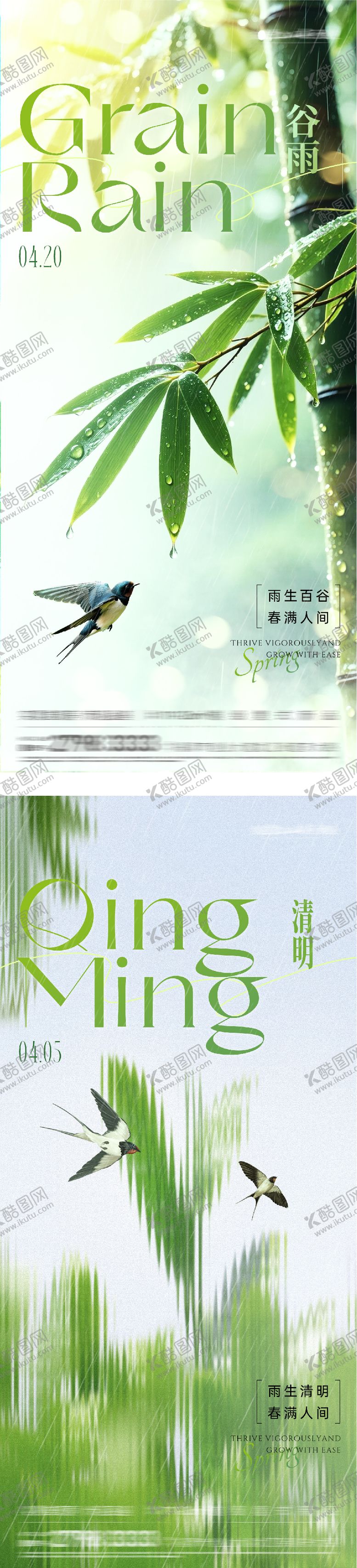 编号：62924604020203212776【酷图网】源文件下载-地产清明谷雨质感系海报