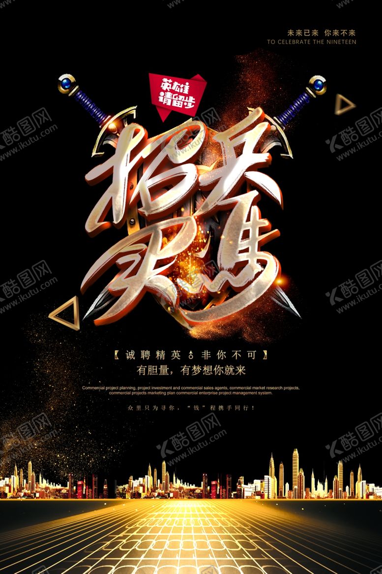 编号：70405811010419519335【酷图网】源文件下载-招聘海报