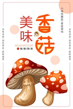香菇农贸市场黄丝菌绿色蘑