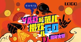 周年庆促销海报
