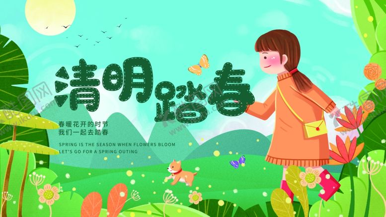 编号：19381904060227444453【酷图网】源文件下载-清明节