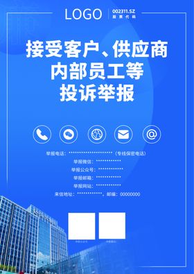 监督举报公示牌