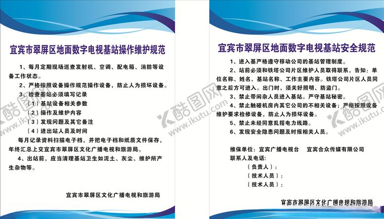 编号：65913104060858368551【酷图网】源文件下载-制度牌