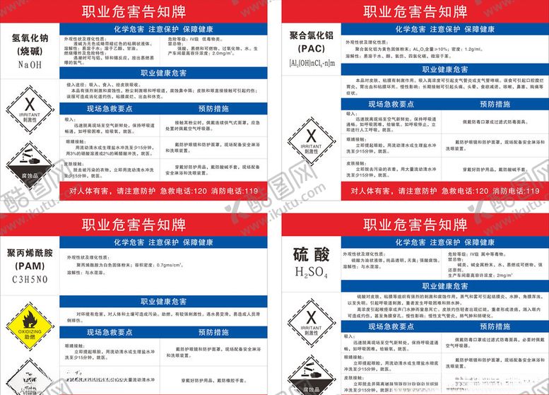 编号：86920610260025519058【酷图网】源文件下载-职业病危害