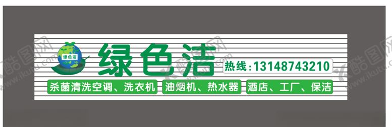 编号：87990509301753353629【酷图网】源文件下载-绿色洁