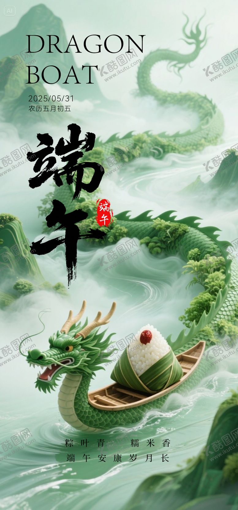 编号：35620106151434296387【酷图网】源文件下载-端午节节日移动端海报