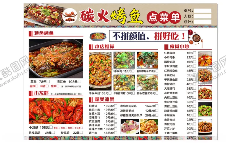 编号：55745604170317504729【酷图网】源文件下载-烤鱼菜单
