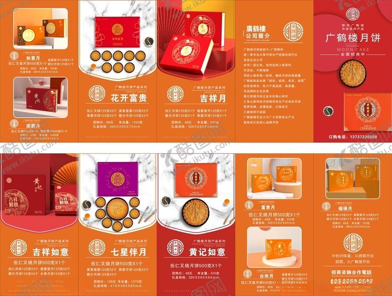 编号：30025502210558266800【酷图网】源文件下载-月饼折页