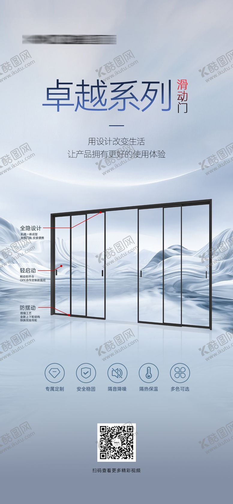 编号：62399011061348534193【酷图网】源文件下载-门窗产品宣传海报