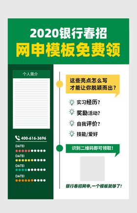 银行春招网申模板免费领