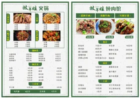 菜单美食中式筋头巴脑