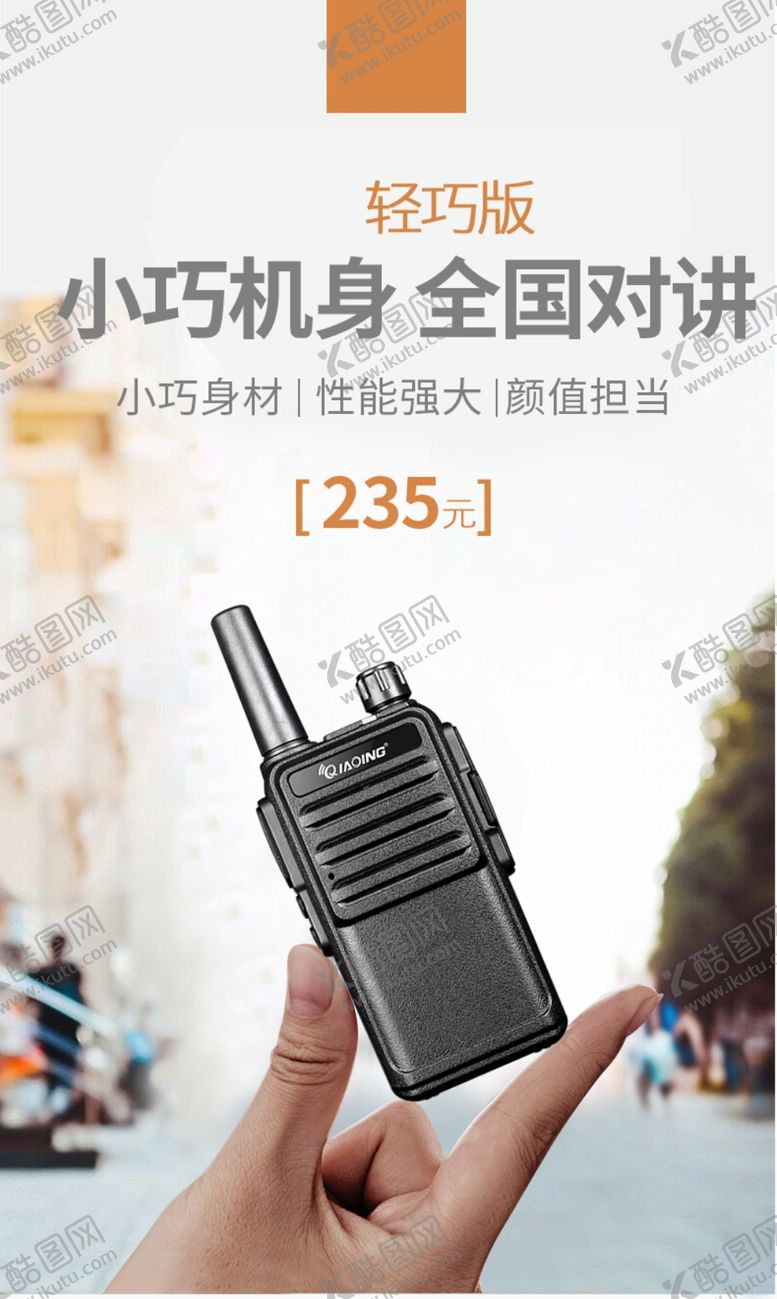 编号：46726706250841167514【酷图网】源文件下载-对讲机