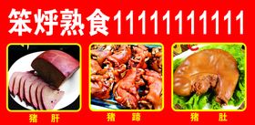 编号：43612509250019059156【酷图网】源文件下载-农村笨猪肉