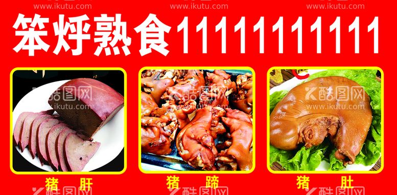 编号：68531909241729584867【酷图网】源文件下载-笨烀熟食