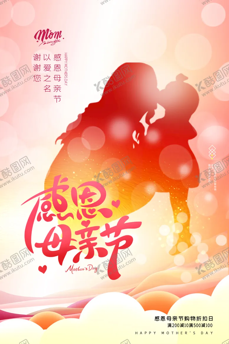 编号：60785909220530385369【酷图网】源文件下载-母亲节
