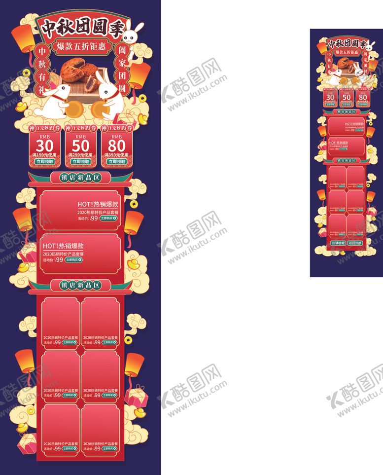 编号：58362106260520547036【酷图网】源文件下载-中秋节电商