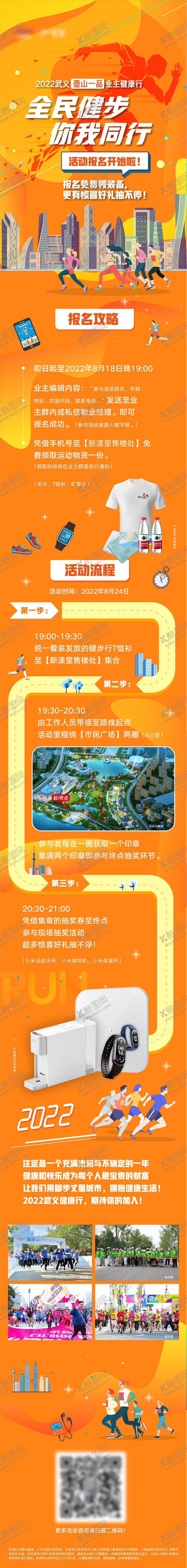 编号：94727909080026465904【酷图网】源文件下载-全民健步活动手机长图海报