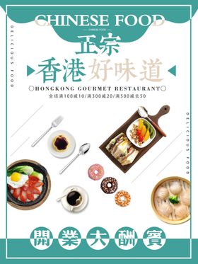 港式美食网站首页