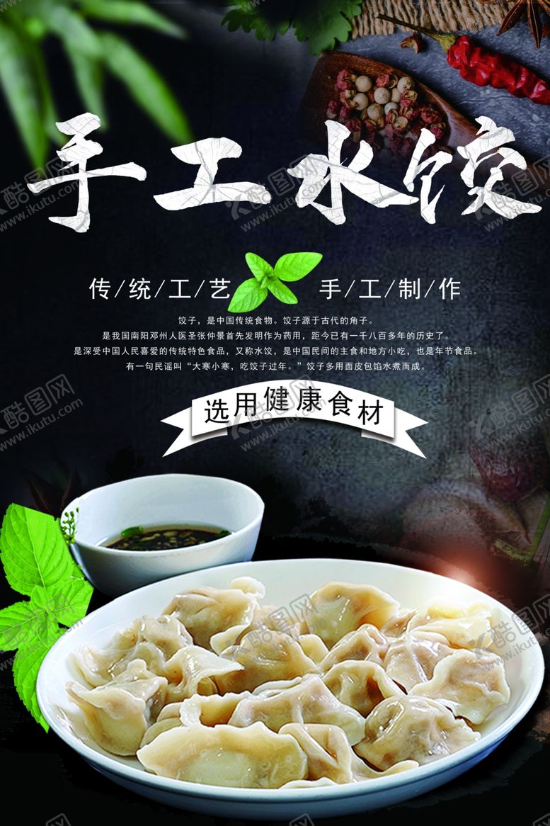 编号：84064303101517156285【酷图网】源文件下载-水饺