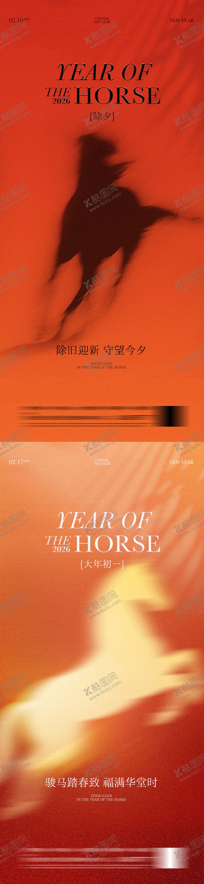 编号：81022802120211103676【酷图网】源文件下载-除夕海报